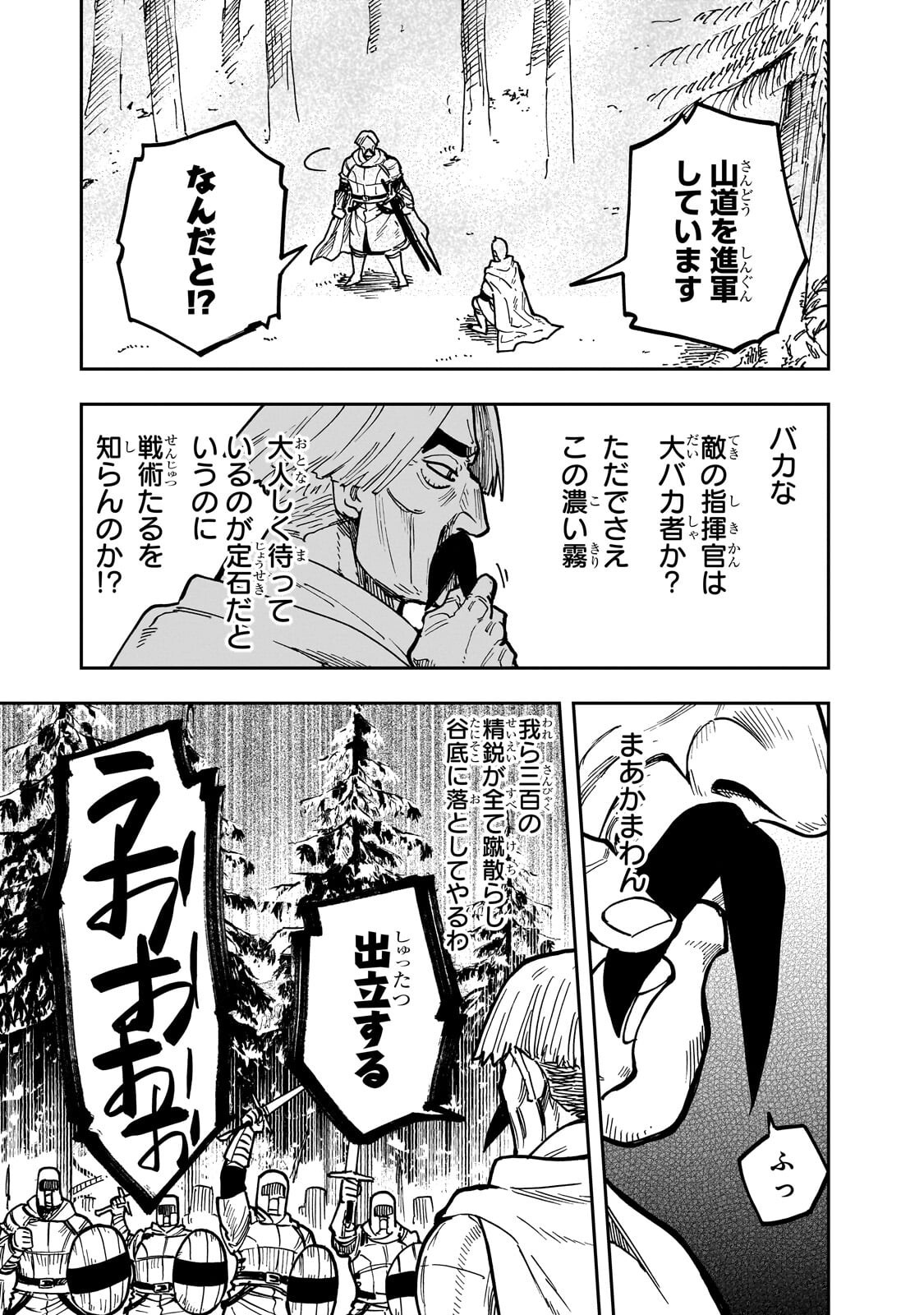 Friedrich no Senjou - Shinku no Tensai Gunshi, Uso Kara Hajimeru Eiyuutan Chapter 9.1 3ページ