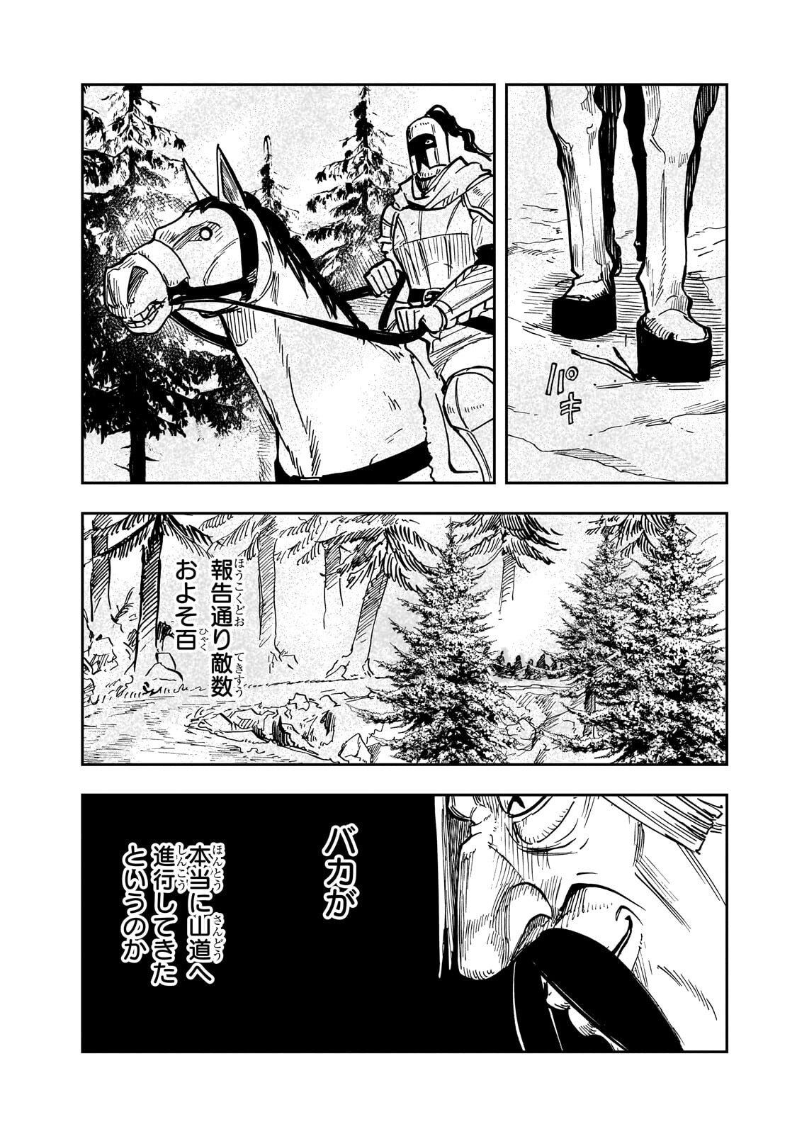 Friedrich no Senjou - Shinku no Tensai Gunshi, Uso Kara Hajimeru Eiyuutan Chapter 9.1 4ページ