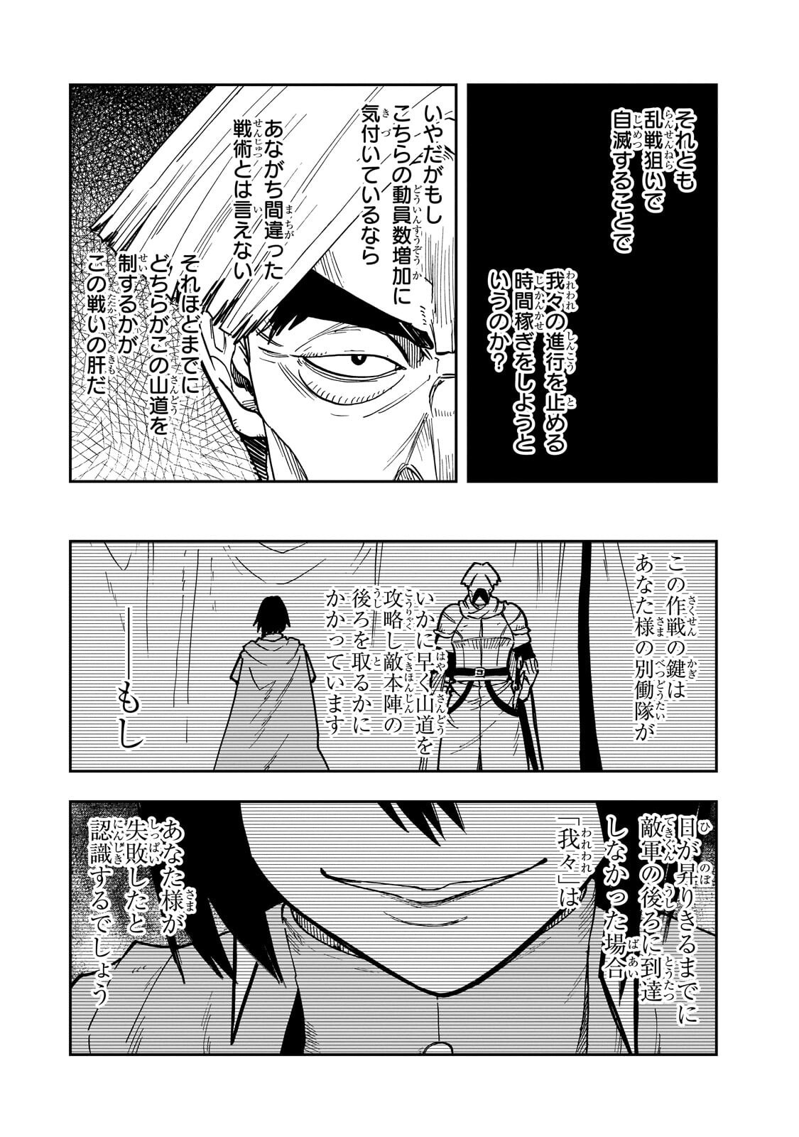 Friedrich no Senjou - Shinku no Tensai Gunshi, Uso Kara Hajimeru Eiyuutan Chapter 9.1 5ページ