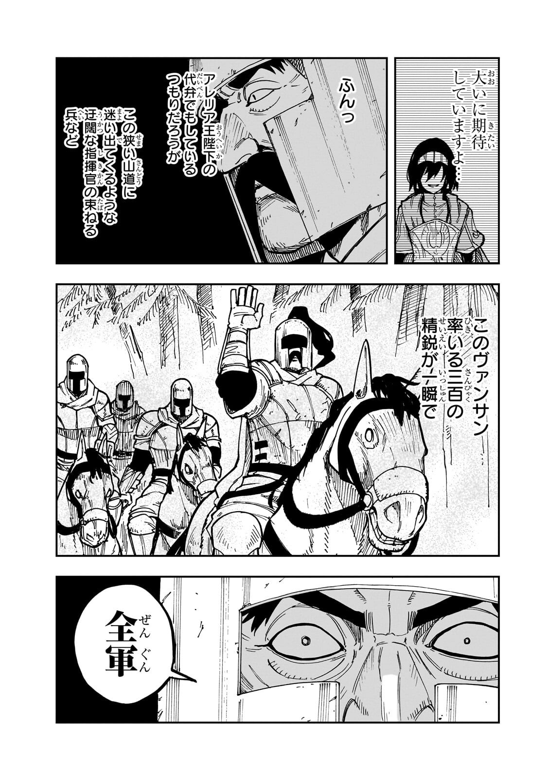 Friedrich no Senjou - Shinku no Tensai Gunshi, Uso Kara Hajimeru Eiyuutan Chapter 9.1 6ページ