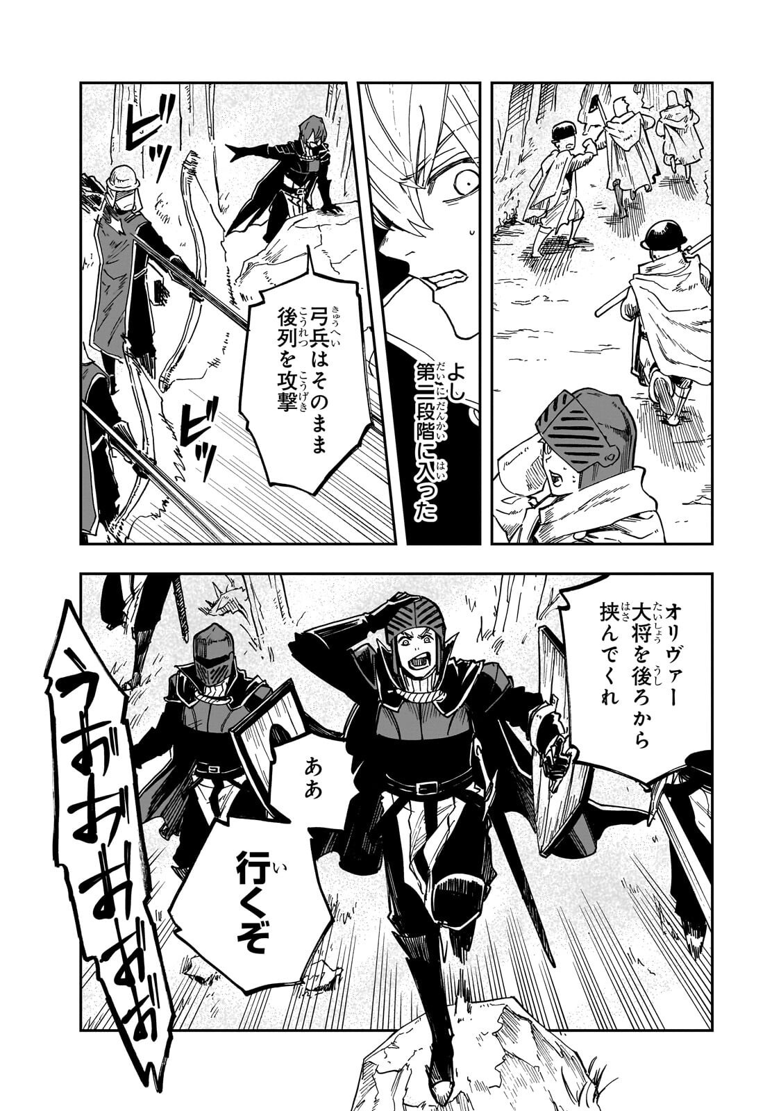 Friedrich no Senjou - Shinku no Tensai Gunshi, Uso Kara Hajimeru Eiyuutan Chapter 9.2 2ページ