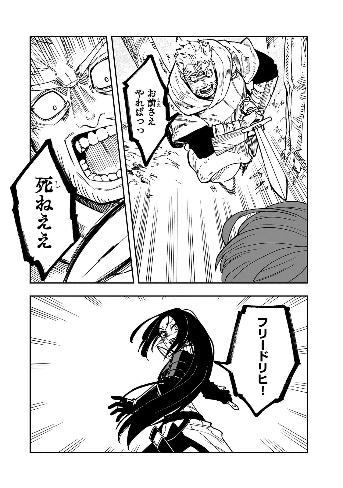 Friedrich no Senjou - Shinku no Tensai Gunshi, Uso Kara Hajimeru Eiyuutan Chapter 9.2 11ページ