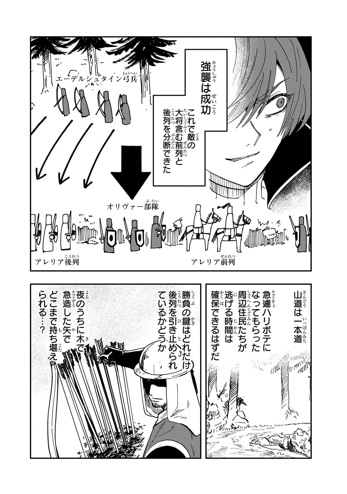Friedrich no Senjou - Shinku no Tensai Gunshi, Uso Kara Hajimeru Eiyuutan Chapter 9.2 3ページ