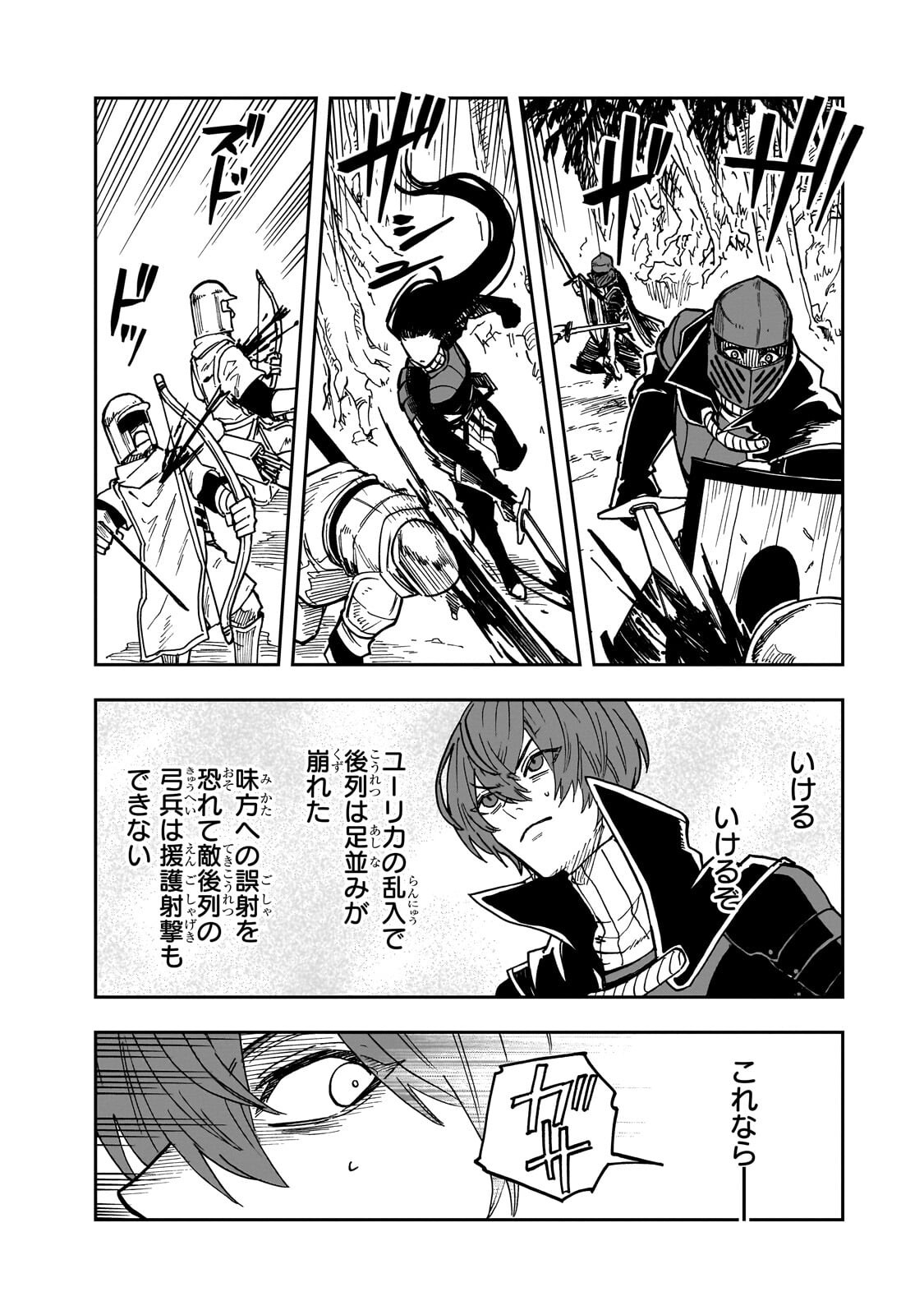 Friedrich no Senjou - Shinku no Tensai Gunshi, Uso Kara Hajimeru Eiyuutan Chapter 9.2 10ページ