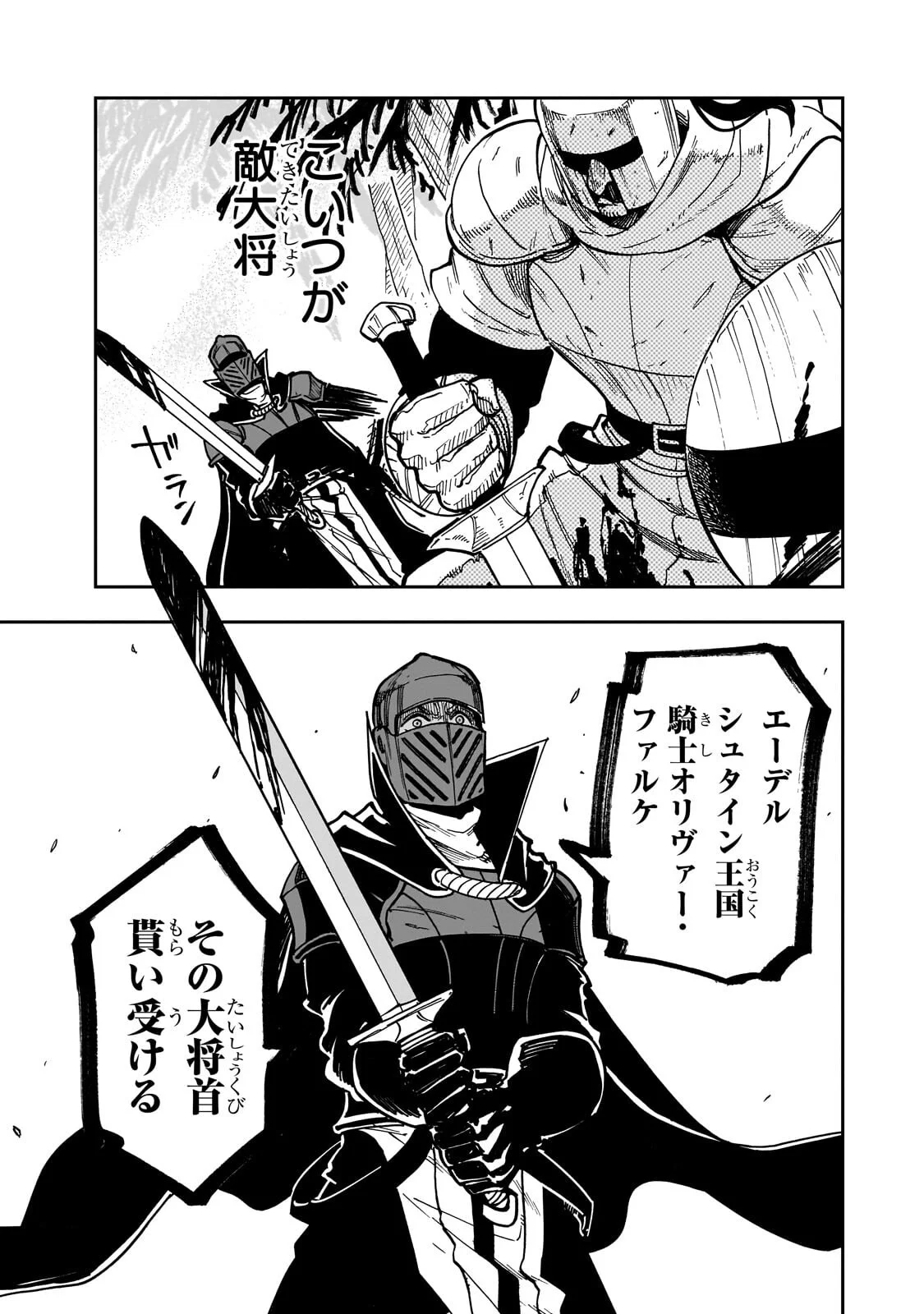 Friedrich no Senjou - Shinku no Tensai Gunshi, Uso Kara Hajimeru Eiyuutan Chapter 9.3 4ページ