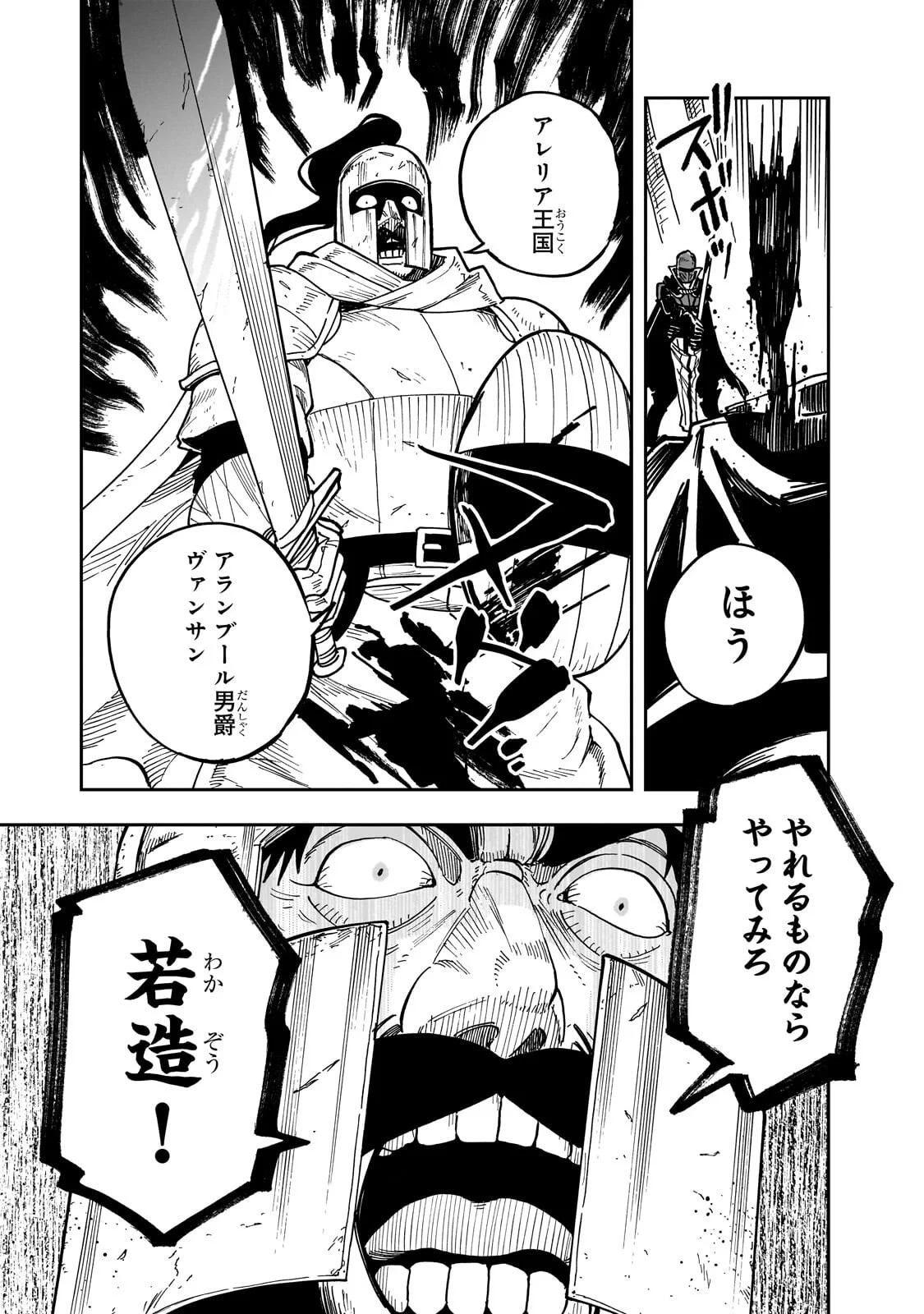 Friedrich no Senjou - Shinku no Tensai Gunshi, Uso Kara Hajimeru Eiyuutan Chapter 9.3 5ページ