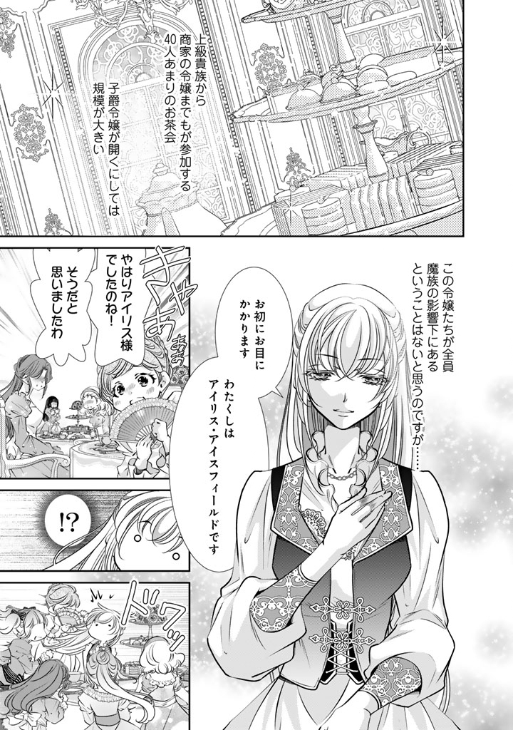 Akuyaku Reijou no Okiniiri Ouji... Jama Chapter 77 1ページ