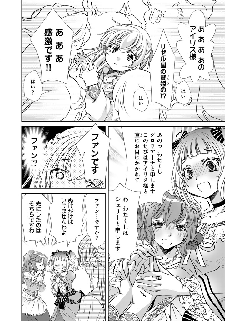 Akuyaku Reijou no Okiniiri Ouji... Jama Chapter 77 2ページ