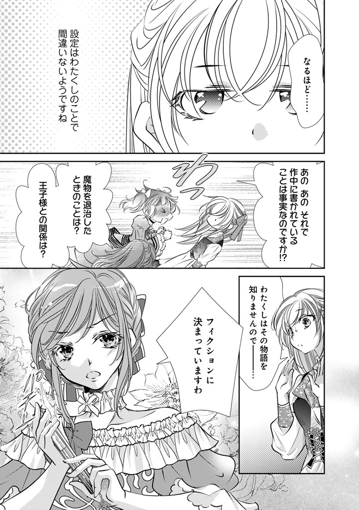 Akuyaku Reijou no Okiniiri Ouji... Jama Chapter 77 11ページ