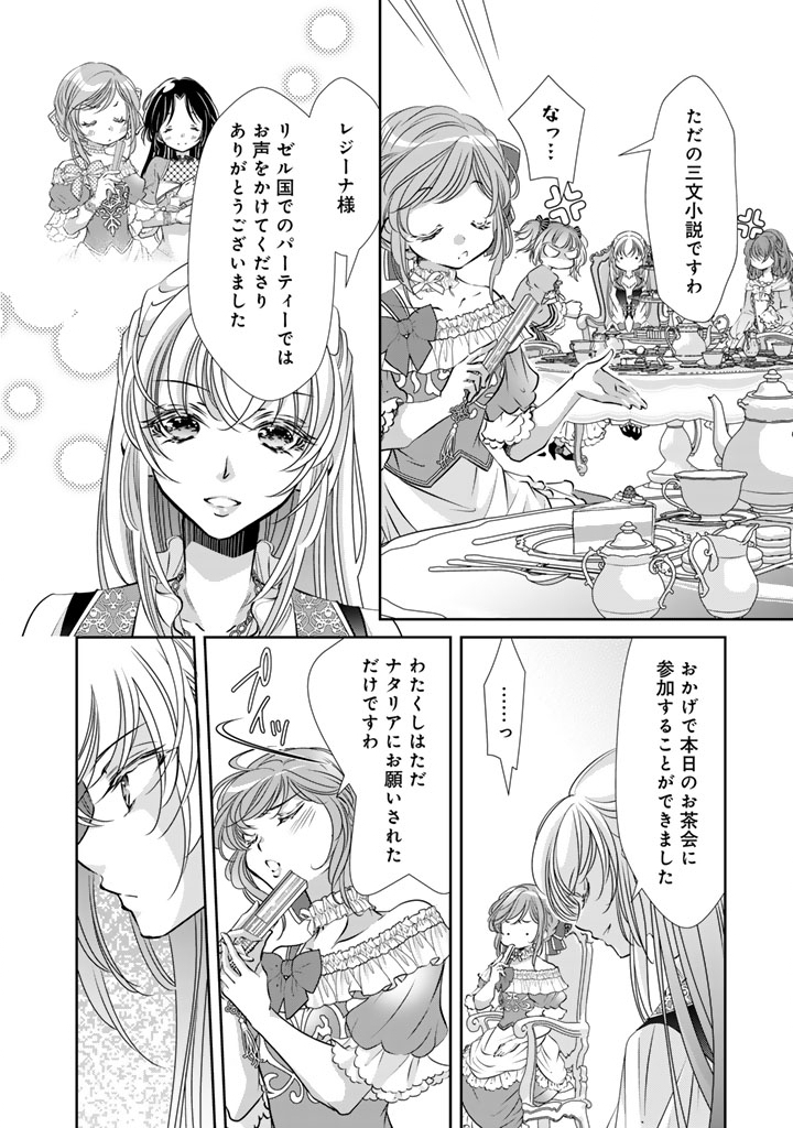 Akuyaku Reijou no Okiniiri Ouji... Jama Chapter 77 12ページ