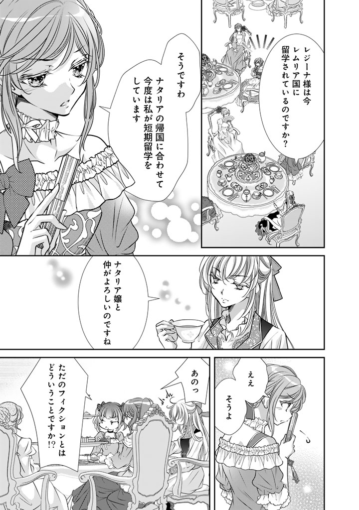 Akuyaku Reijou no Okiniiri Ouji... Jama Chapter 77 13ページ