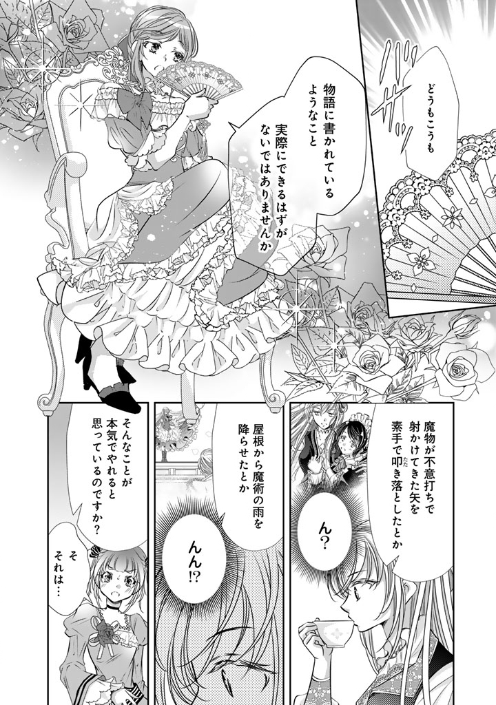 Akuyaku Reijou no Okiniiri Ouji... Jama Chapter 77 14ページ