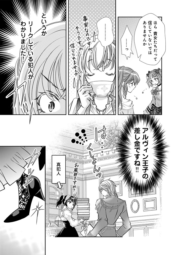 Akuyaku Reijou no Okiniiri Ouji... Jama Chapter 77 15ページ
