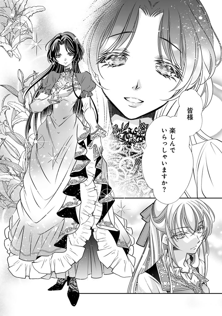 Akuyaku Reijou no Okiniiri Ouji... Jama Chapter 77 16ページ
