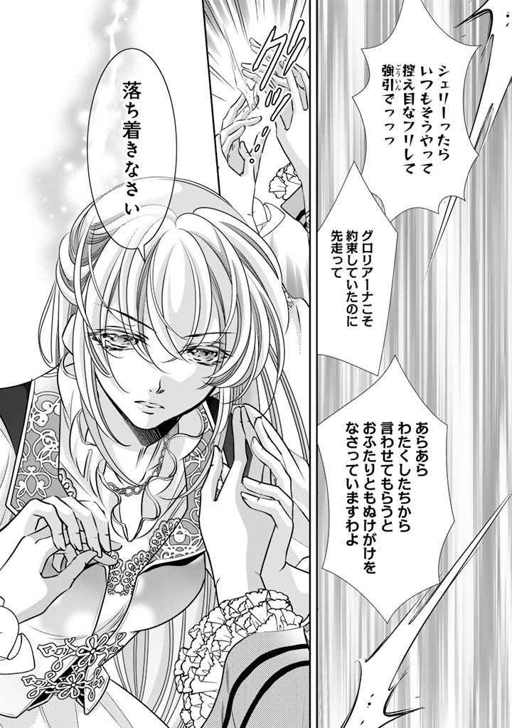 Akuyaku Reijou no Okiniiri Ouji... Jama Chapter 77 3ページ