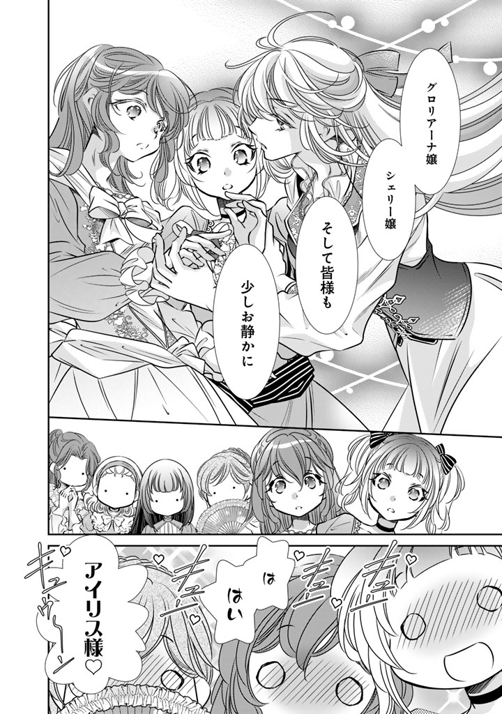 Akuyaku Reijou no Okiniiri Ouji... Jama Chapter 77 4ページ