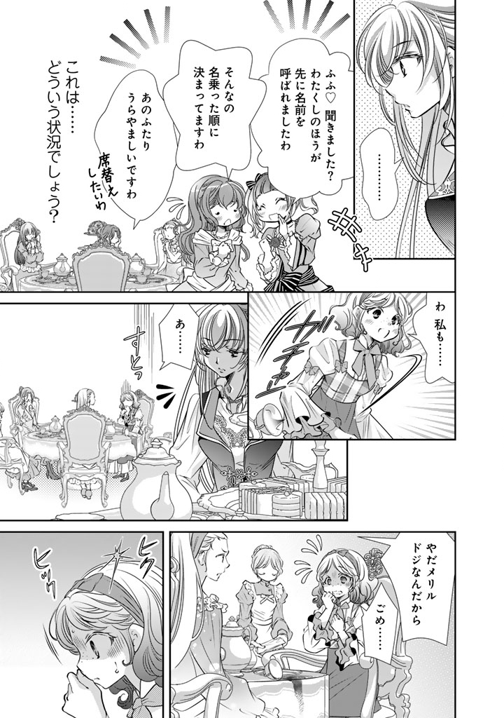 Akuyaku Reijou no Okiniiri Ouji... Jama Chapter 77 5ページ