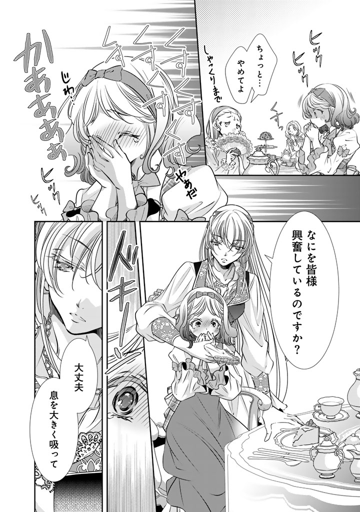Akuyaku Reijou no Okiniiri Ouji... Jama Chapter 77 6ページ