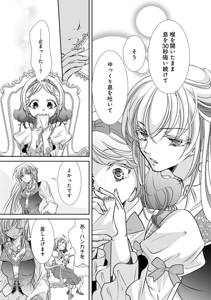 Akuyaku Reijou no Okiniiri Ouji... Jama Chapter 77 7ページ