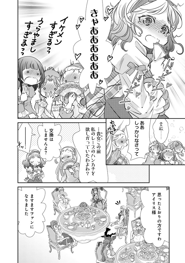 Akuyaku Reijou no Okiniiri Ouji... Jama Chapter 77 8ページ