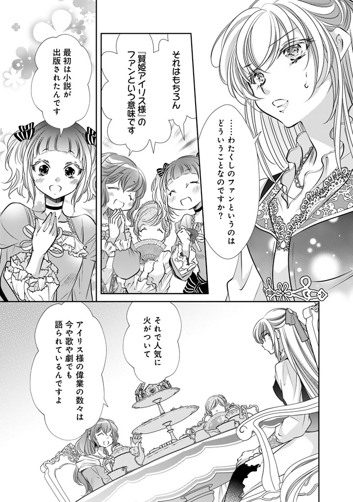 Akuyaku Reijou no Okiniiri Ouji... Jama Chapter 77 9ページ