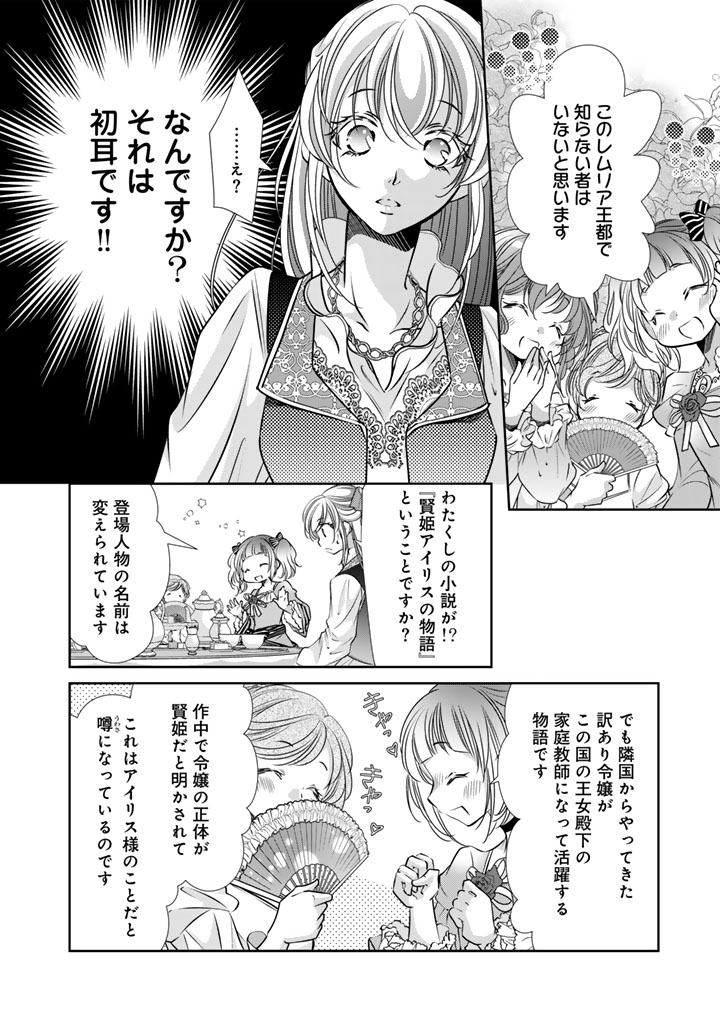 Akuyaku Reijou no Okiniiri Ouji... Jama Chapter 77 10ページ