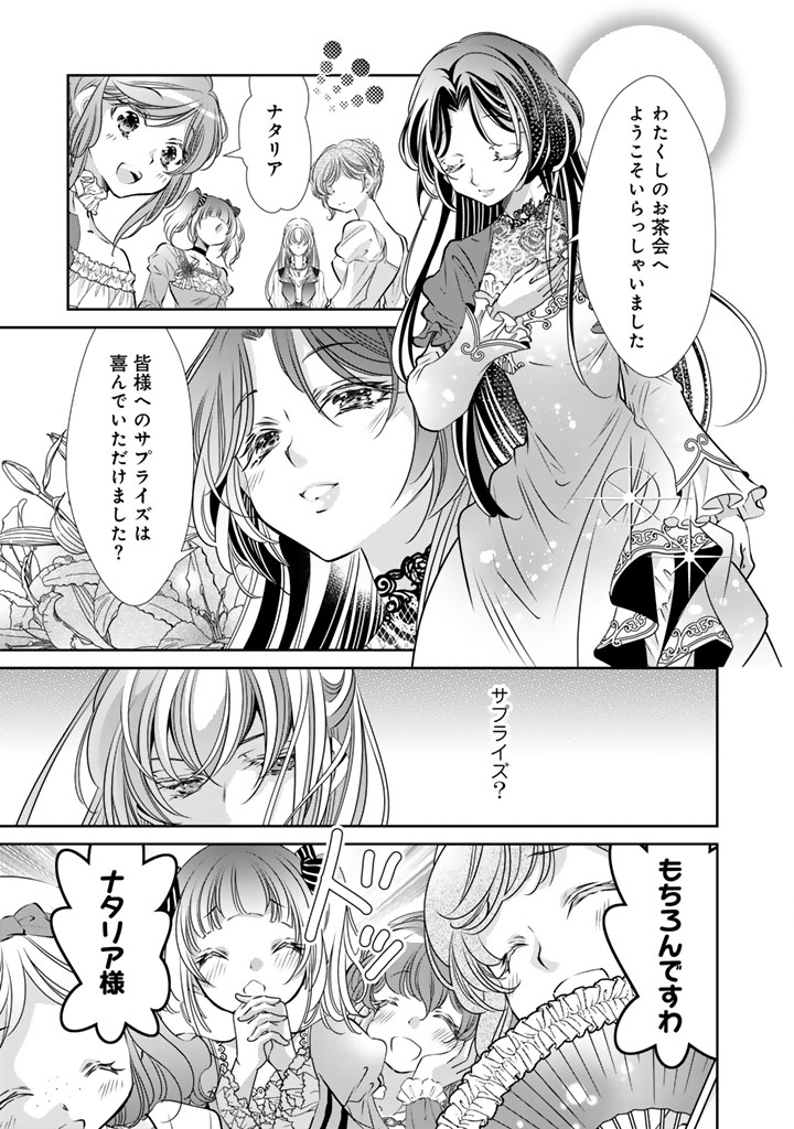 Akuyaku Reijou no Okiniiri Ouji... Jama Chapter 78 1ページ