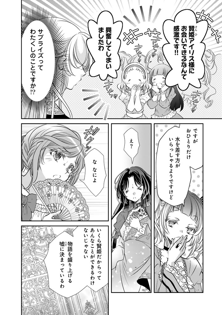 Akuyaku Reijou no Okiniiri Ouji... Jama Chapter 78 2ページ