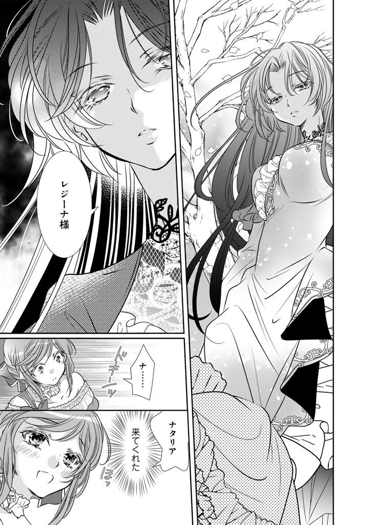 Akuyaku Reijou no Okiniiri Ouji... Jama Chapter 78 11ページ