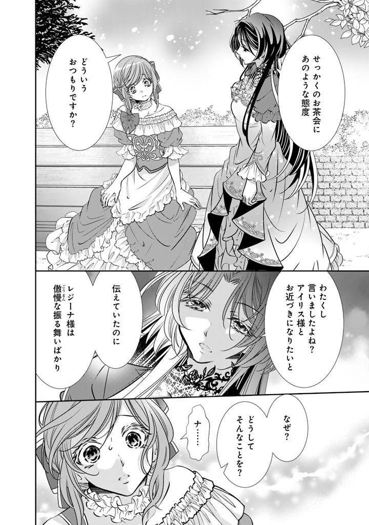Akuyaku Reijou no Okiniiri Ouji... Jama Chapter 78 12ページ