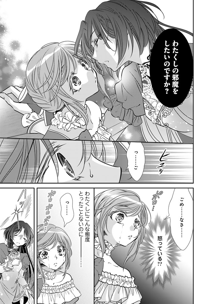Akuyaku Reijou no Okiniiri Ouji... Jama Chapter 78 13ページ