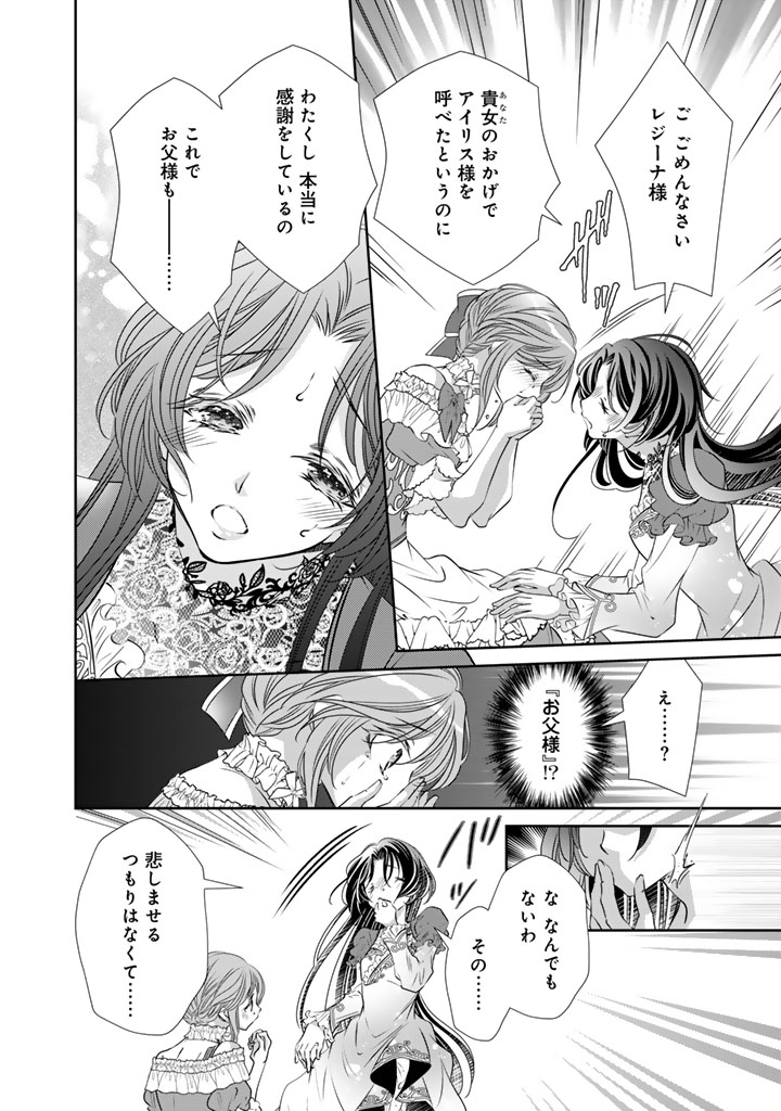 Akuyaku Reijou no Okiniiri Ouji... Jama Chapter 78 14ページ