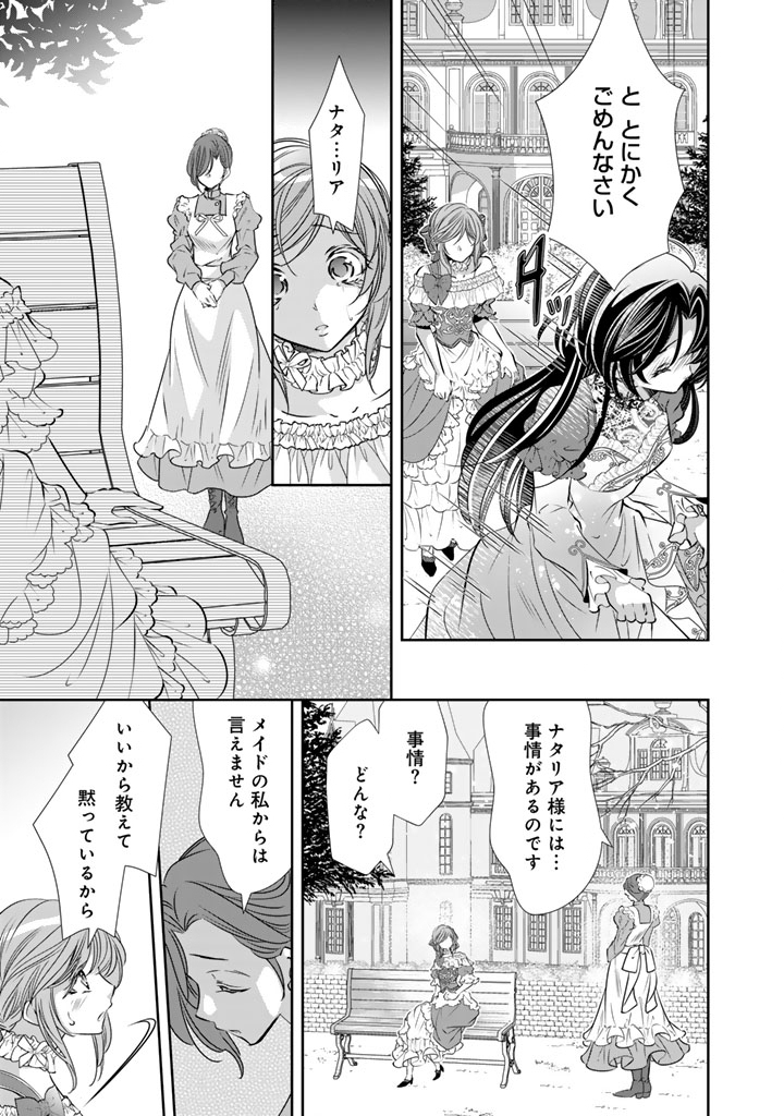 Akuyaku Reijou no Okiniiri Ouji... Jama Chapter 78 15ページ