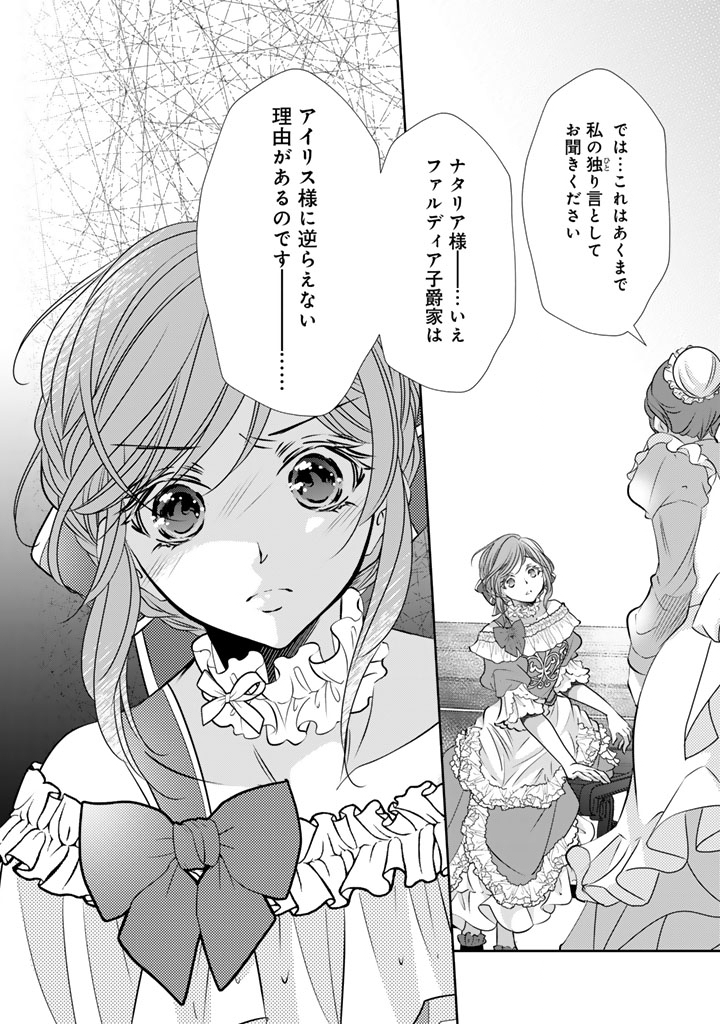 Akuyaku Reijou no Okiniiri Ouji... Jama Chapter 78 16ページ