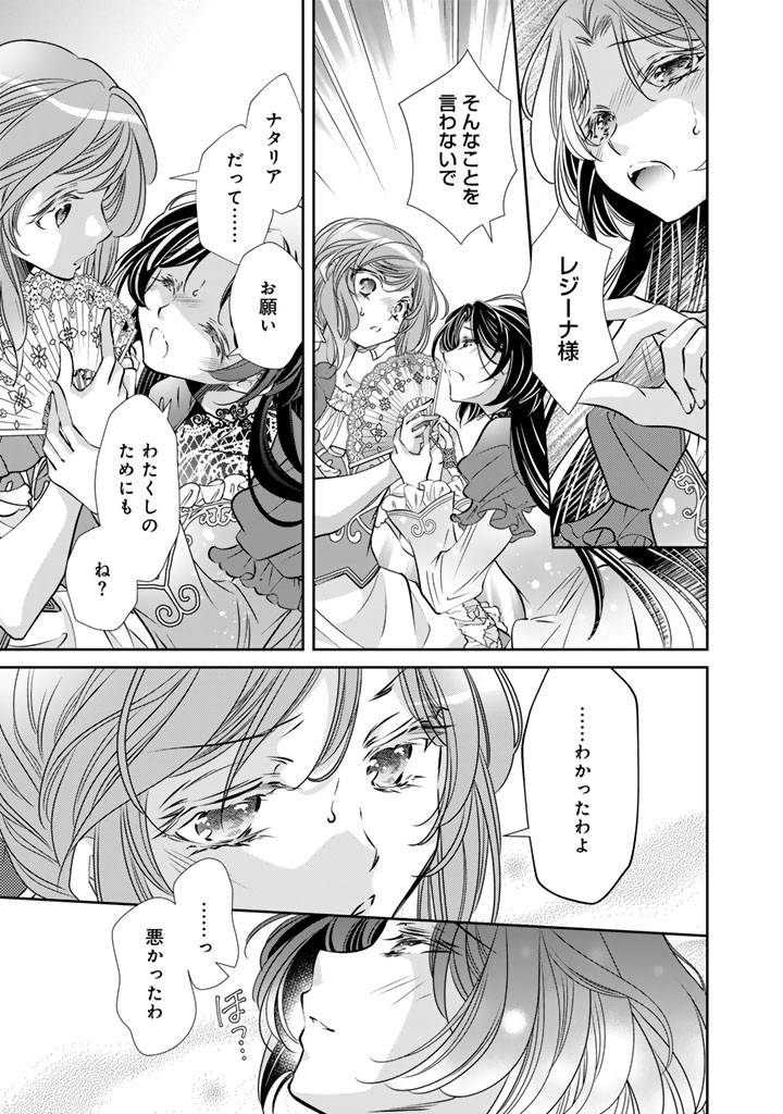 Akuyaku Reijou no Okiniiri Ouji... Jama Chapter 78 3ページ