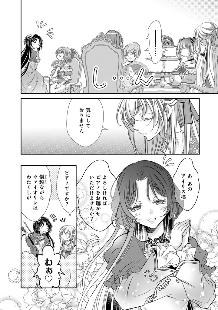 Akuyaku Reijou no Okiniiri Ouji... Jama Chapter 78 4ページ