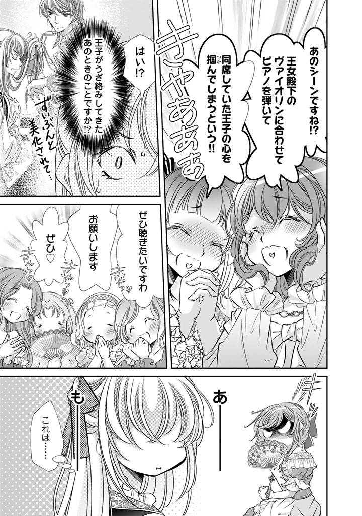 Akuyaku Reijou no Okiniiri Ouji... Jama Chapter 78 5ページ