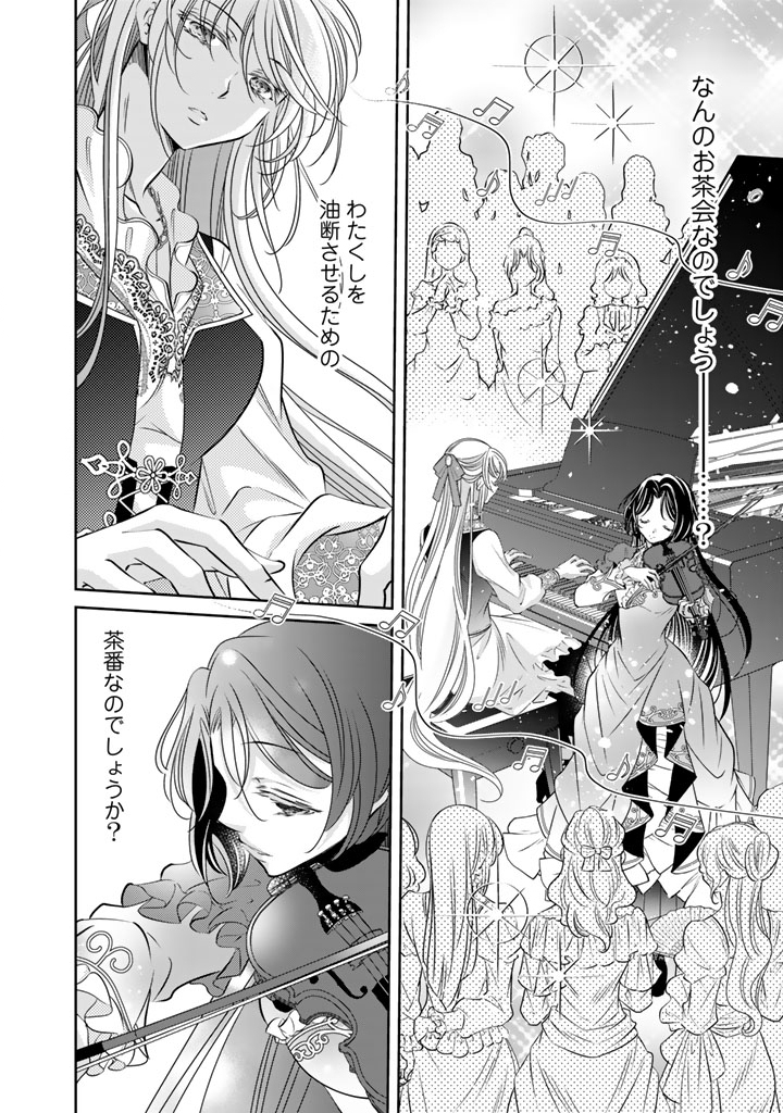 Akuyaku Reijou no Okiniiri Ouji... Jama Chapter 78 6ページ