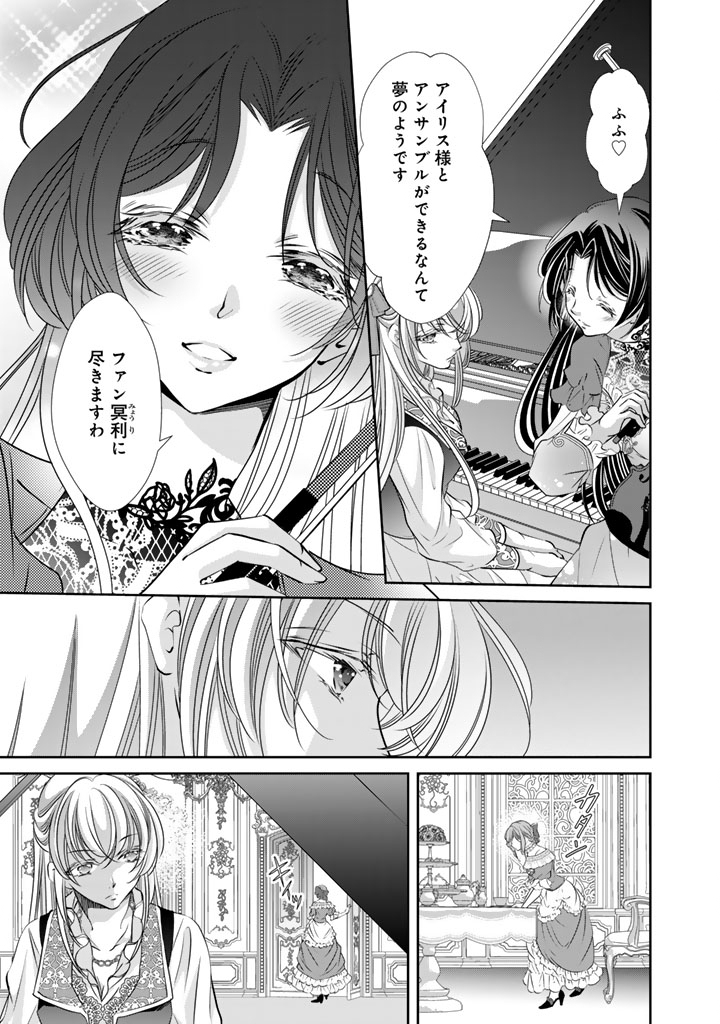 Akuyaku Reijou no Okiniiri Ouji... Jama Chapter 78 7ページ