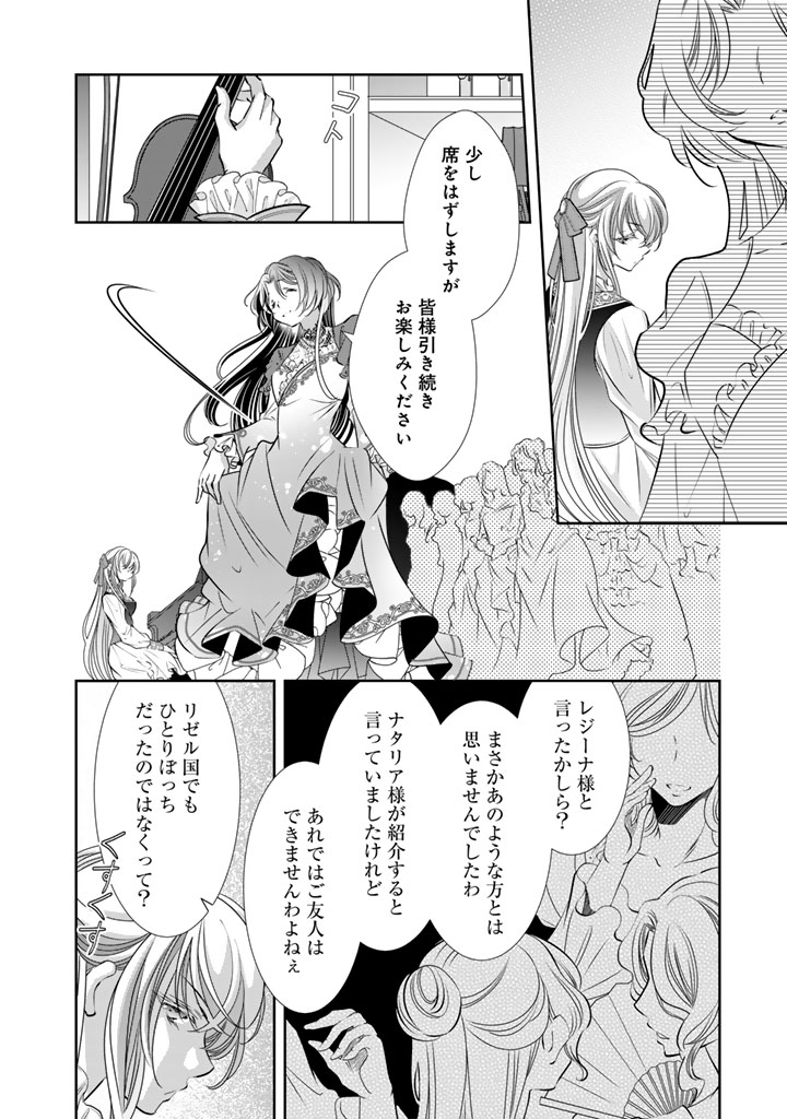 Akuyaku Reijou no Okiniiri Ouji... Jama Chapter 78 8ページ