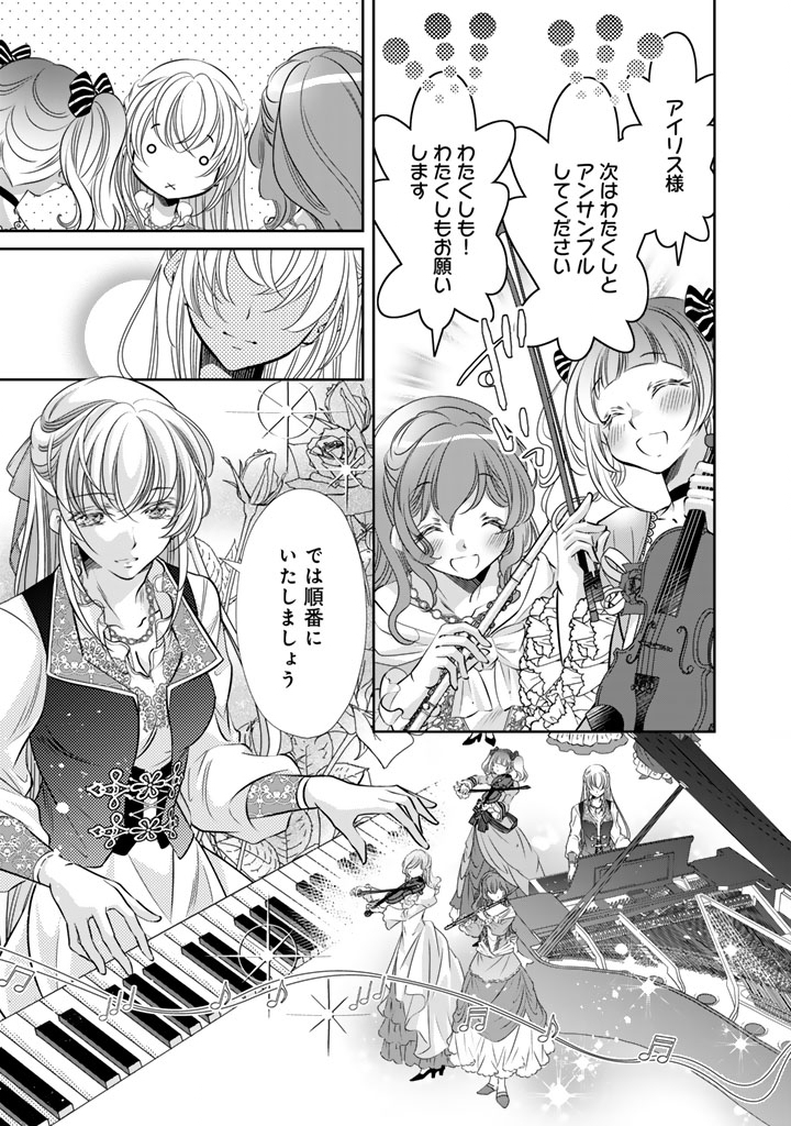 Akuyaku Reijou no Okiniiri Ouji... Jama Chapter 78 9ページ