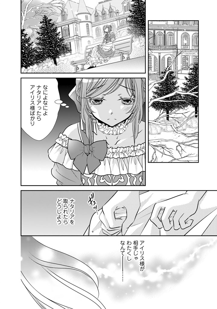 Akuyaku Reijou no Okiniiri Ouji... Jama Chapter 78 10ページ