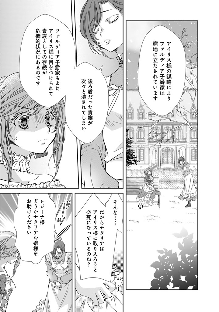 Akuyaku Reijou no Okiniiri Ouji... Jama Chapter 79 1ページ