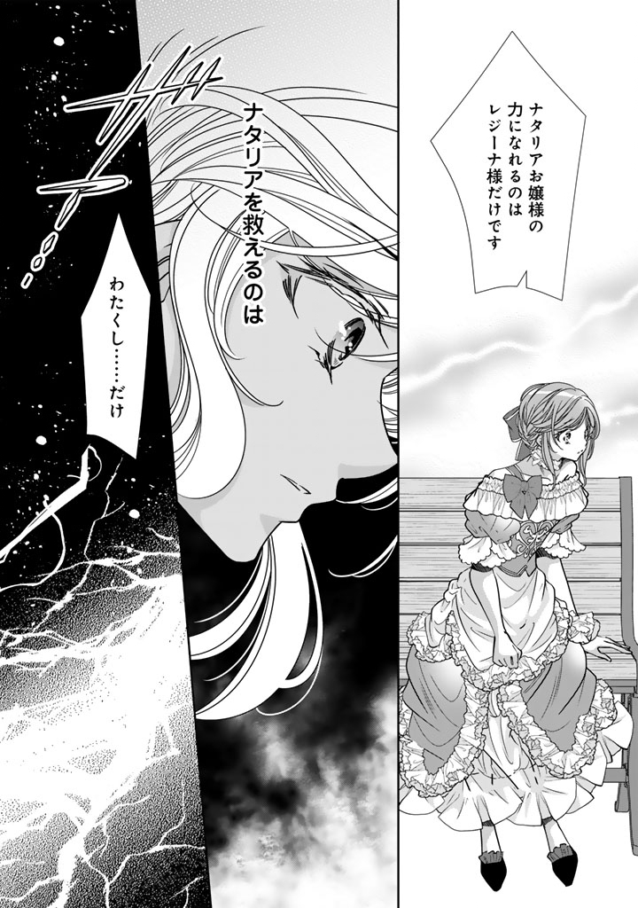 Akuyaku Reijou no Okiniiri Ouji... Jama Chapter 79 2ページ