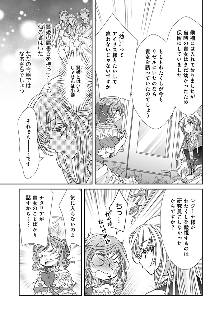 Akuyaku Reijou no Okiniiri Ouji... Jama Chapter 79 11ページ