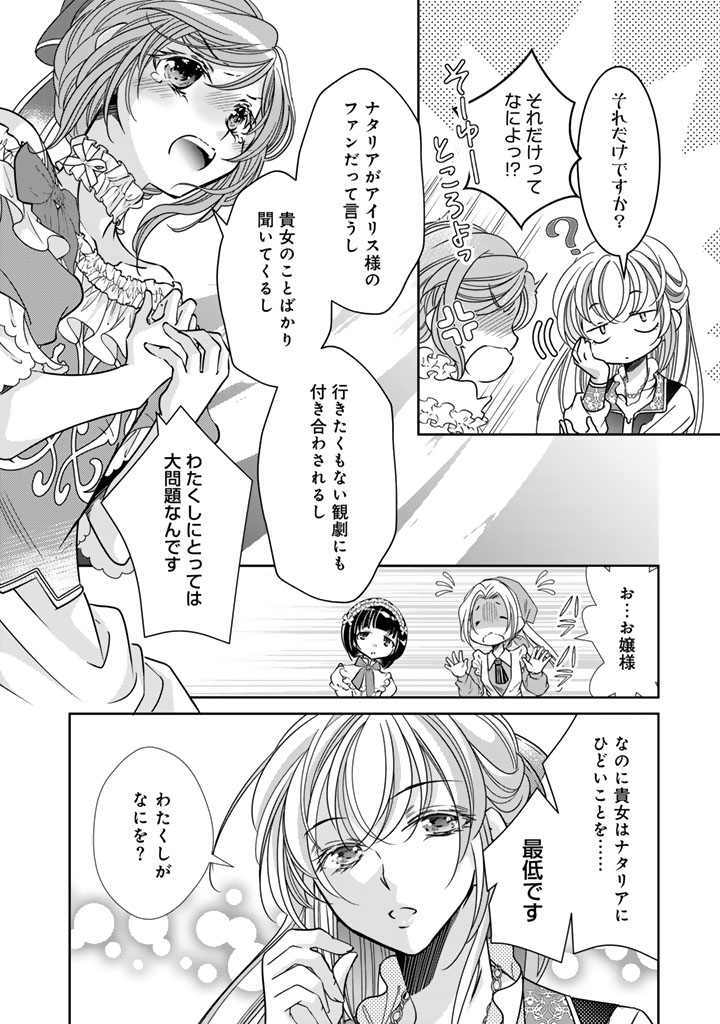 Akuyaku Reijou no Okiniiri Ouji... Jama Chapter 79 12ページ