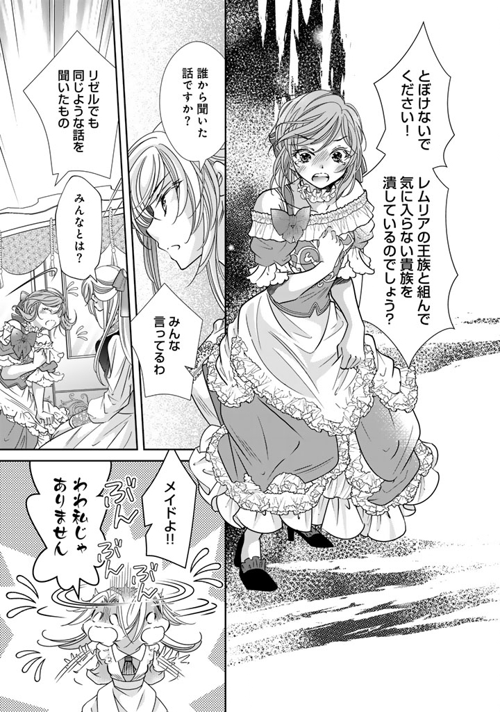 Akuyaku Reijou no Okiniiri Ouji... Jama Chapter 79 13ページ