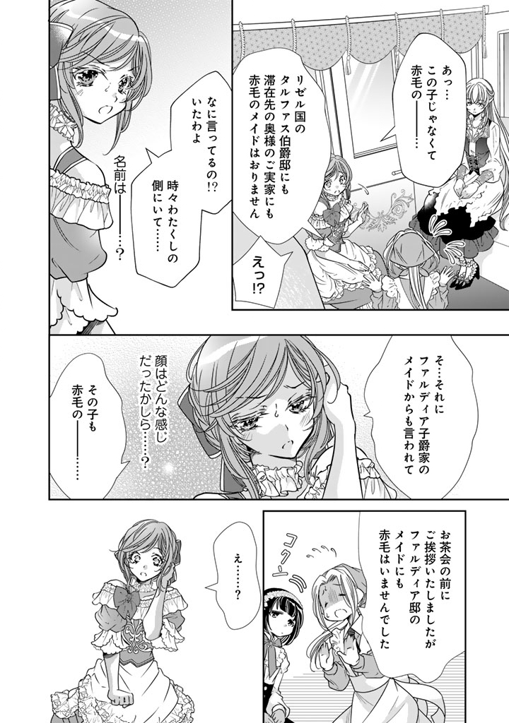 Akuyaku Reijou no Okiniiri Ouji... Jama Chapter 79 14ページ