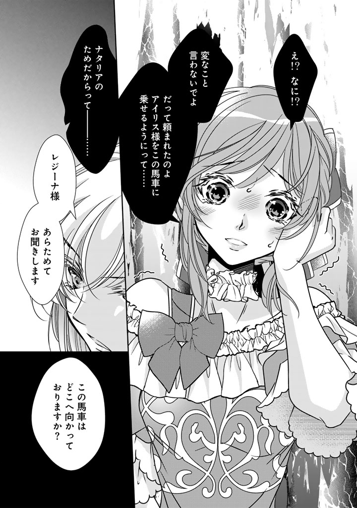 Akuyaku Reijou no Okiniiri Ouji... Jama Chapter 79 15ページ