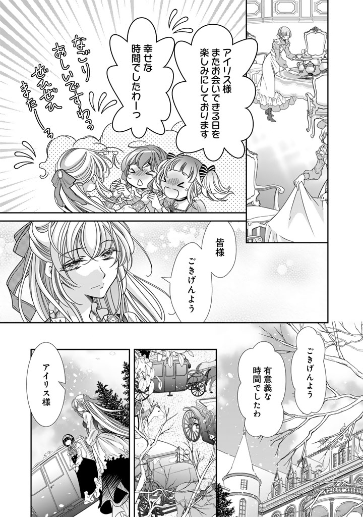 Akuyaku Reijou no Okiniiri Ouji... Jama Chapter 79 3ページ